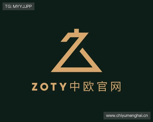 发现zoty中欧